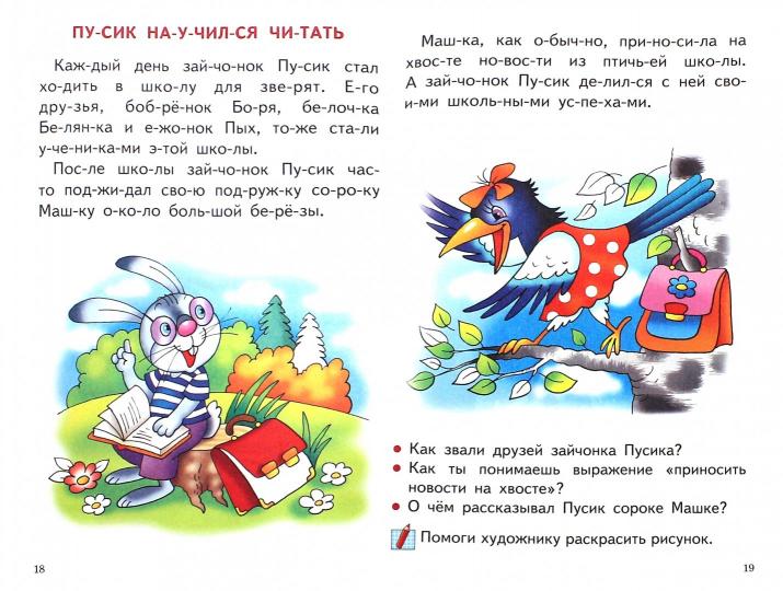 Читаем по слогам (для детей 5-6 лет) ; Читаем по слогам (для детей 5-6 лет)
