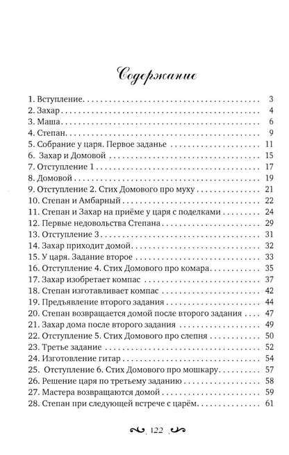 Царевы задачи, смекалка да удача. За сапогами