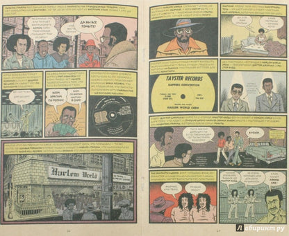 Родословная хип-хопа. Комикс. Выпуск №3 /2017