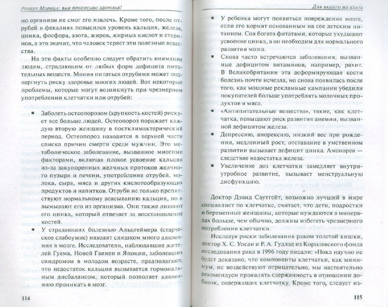 Рецепт Морица: вам прописано здоровье!