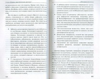 Рецепт Морица: вам прописано здоровье!