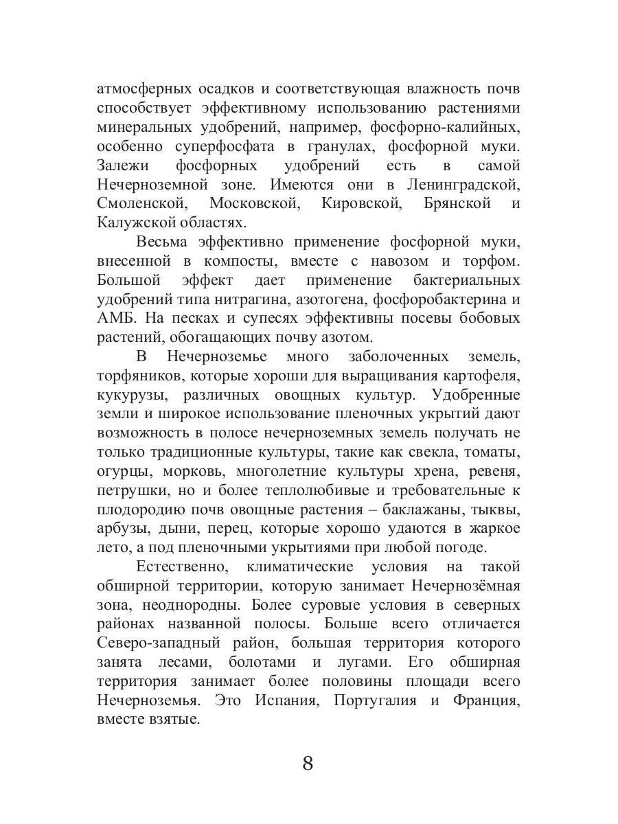 Огород Нечерноземья