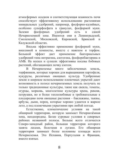 Огород Нечерноземья