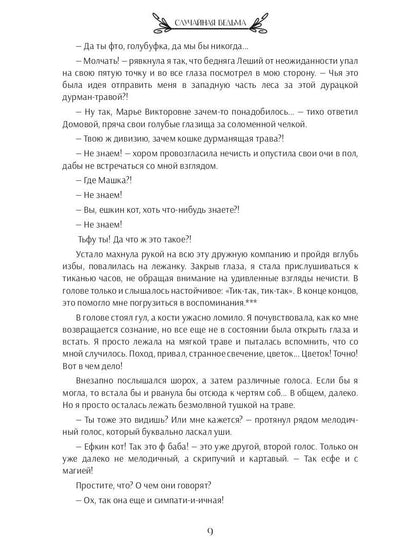 Случайная ведьма, или Университет Заговоров и других Пакостей