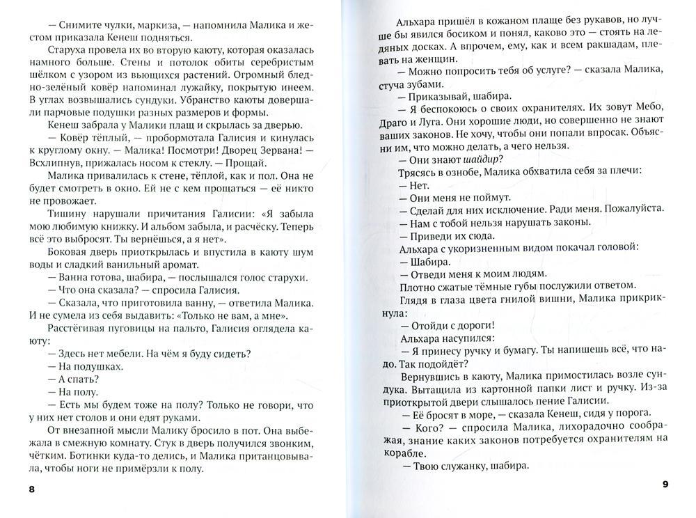 Трон Знания. Книга 4