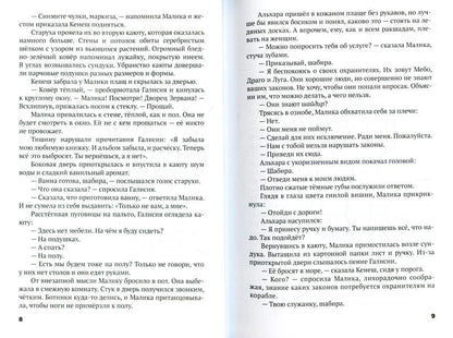 Трон Знания. Книга 4