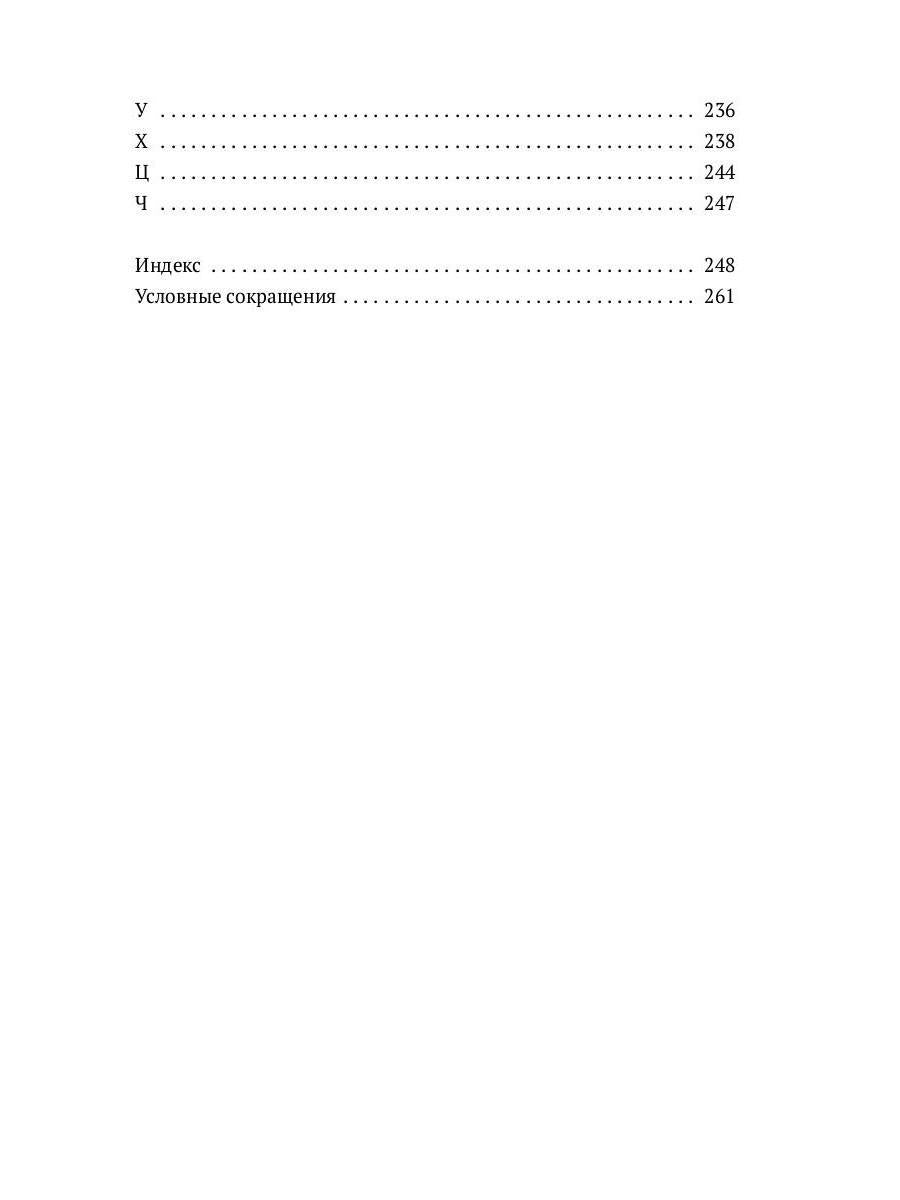 Настольная книга православного христианина: словарь основных понятий с литературными иллюстрациями. 2-е изд., испр. и доп