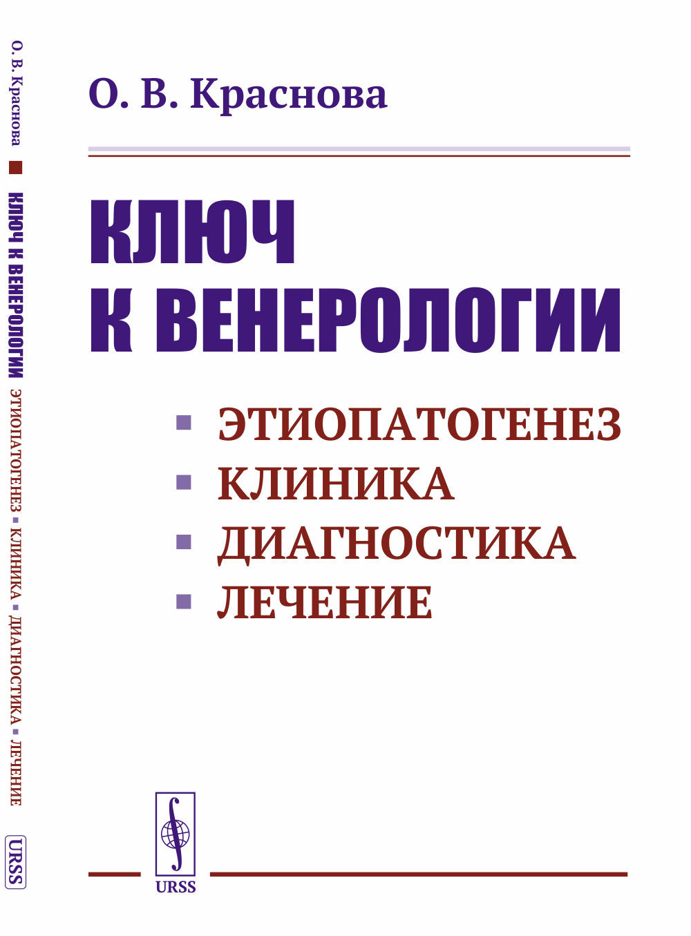 En particulier en matière de vénérologie : Этиопатогенез. Clinique. Diagnostic. Лечение