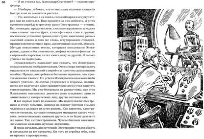Всё о приключениях Электроника