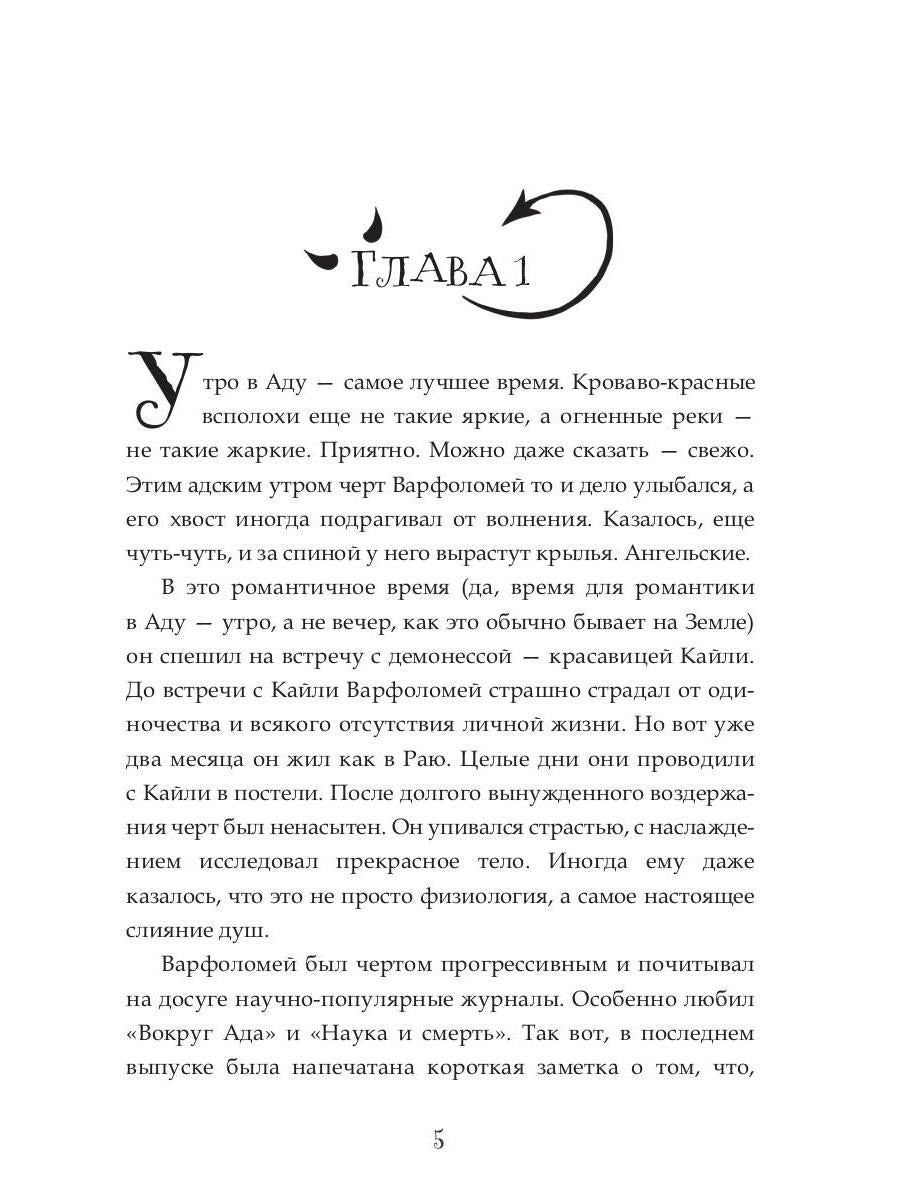 Иди к черту, ведьма