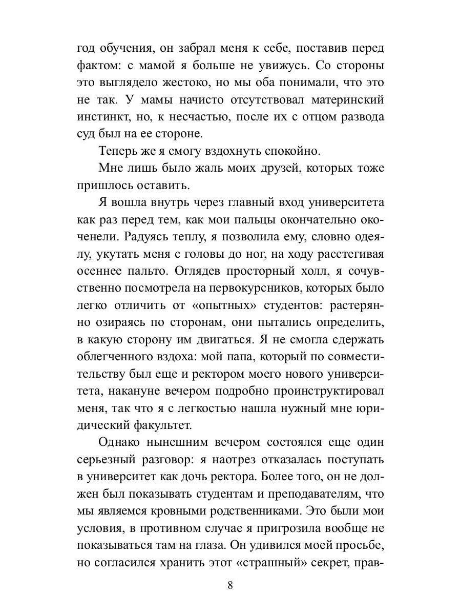 Ловушка для плейбоя