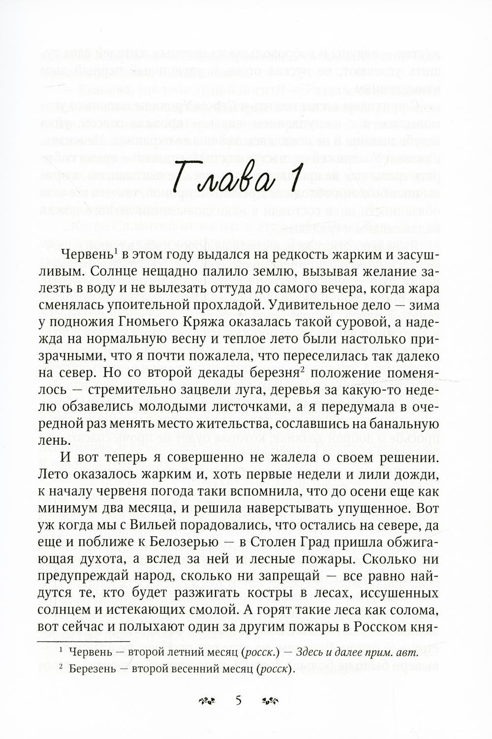 Чужой трон. Книга вторая