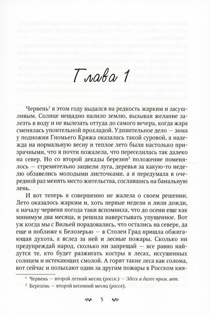 Чужой трон. Книга вторая