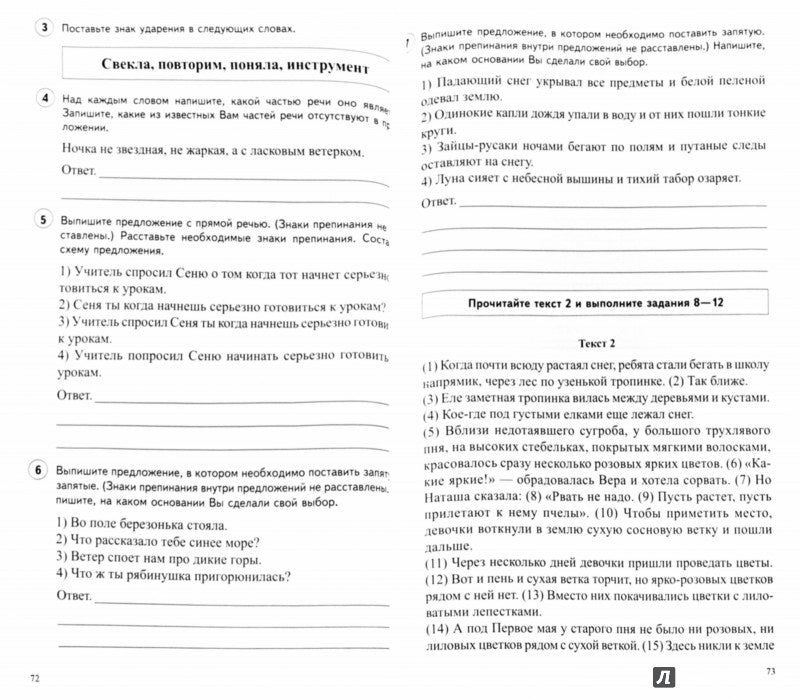 ВПР Русский язык. 5 класс. Всероссийские проверочные работы. 30 вариантов типовых заданий с ответами/ Малюшкин А.Б., Рогачева Е.Ю.