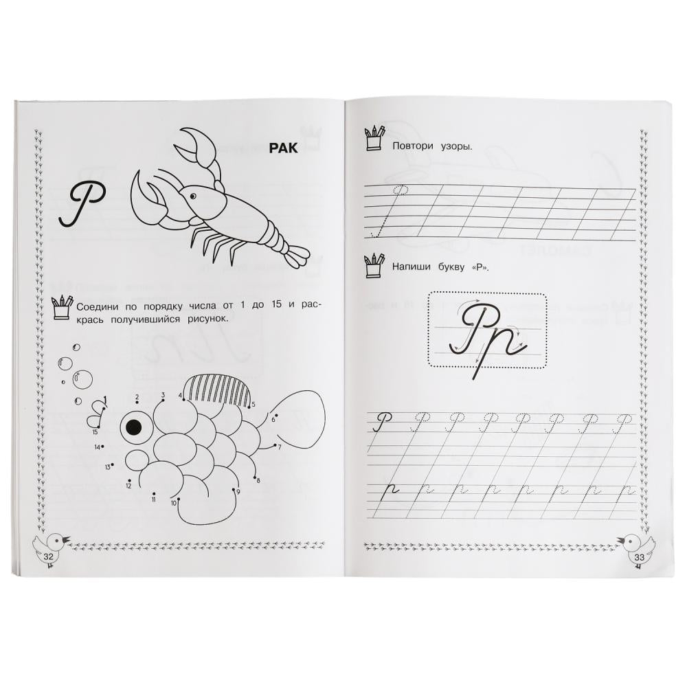 Готовим руку к письму 5-6 лет. М.А.Жукова. Каллиграфические прописи. 165х240мм 48стр. Умка в кор50шт