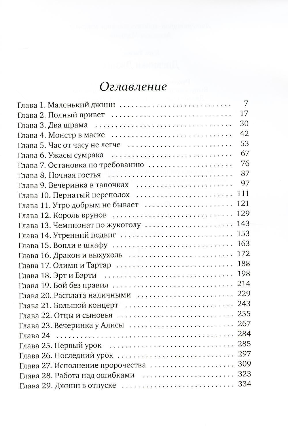 Дневники Джинна