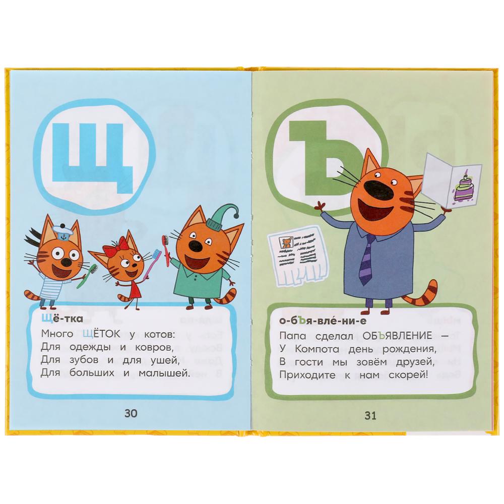 Азбука в стихах. Книжка-малышка. Trois chats. 110х165 mm. 48 стр., офсетная бумага Умка в кор.30шт