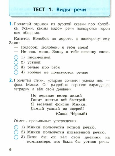 Занадворова. Русский язык 2кл. Тесты / к Пр.1 ФПУ 22-27
