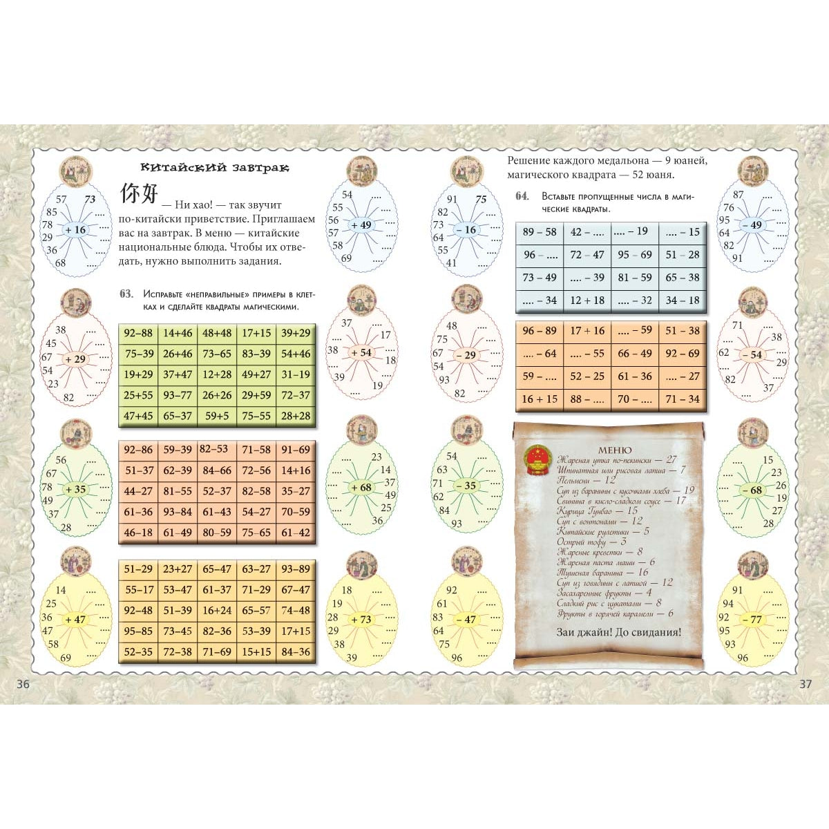 Математические головоломки своими руками. Квест-тренажер устного счета. Сложение и вычитание: Магические квадраты, судоку, кроссворды, лабиринты, фокусы