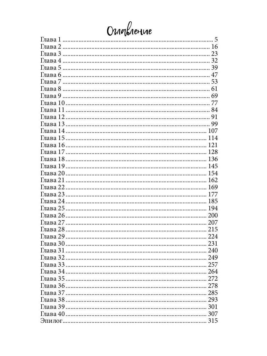 Хранительница. Беглые толки