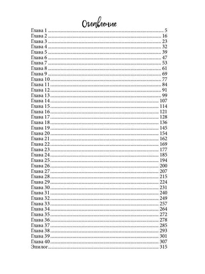 Хранительница. Беглые толки