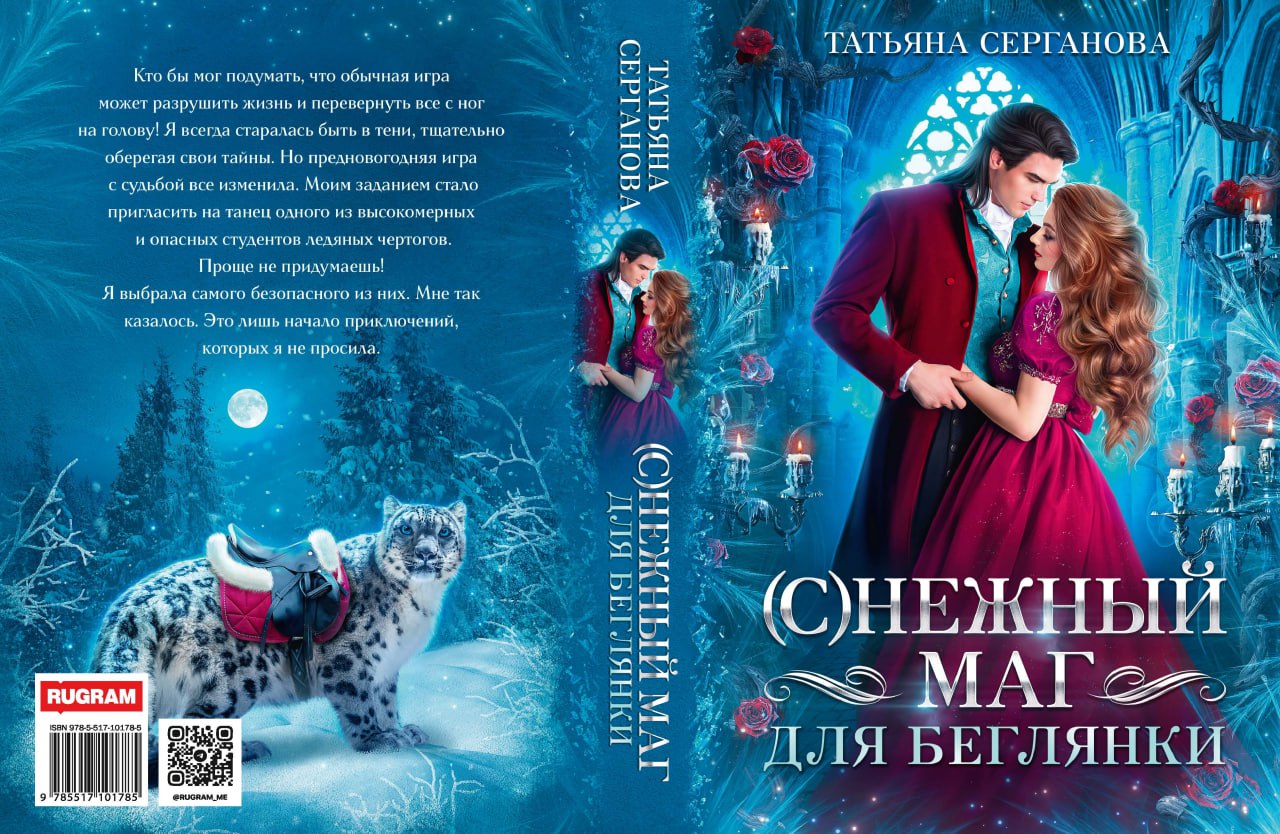 С)Нежный маг для беглянки