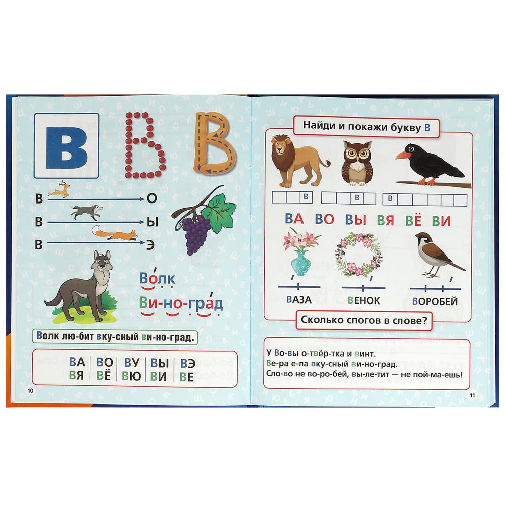 Букварь. М. А. Жукова. 197х260 мм. 7БЦ 104 стр. Умка в кор.10шт