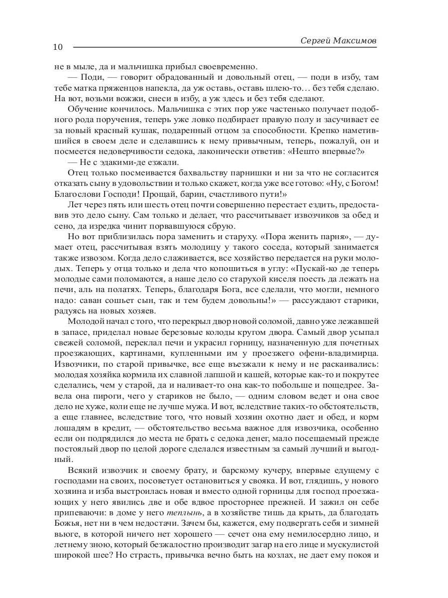 Лесная глушь: очерки