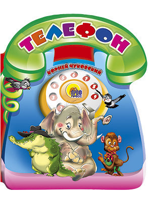 ВЫРУБКА БОЛЬШ. ТЕЛЕФОН