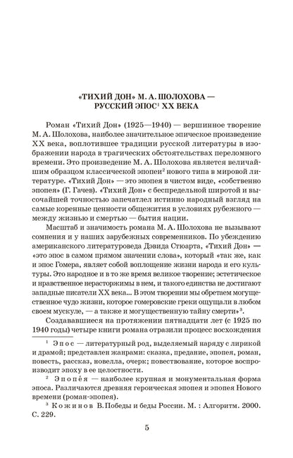 Тихий Дон: роман в 4 кн. Кн. 1