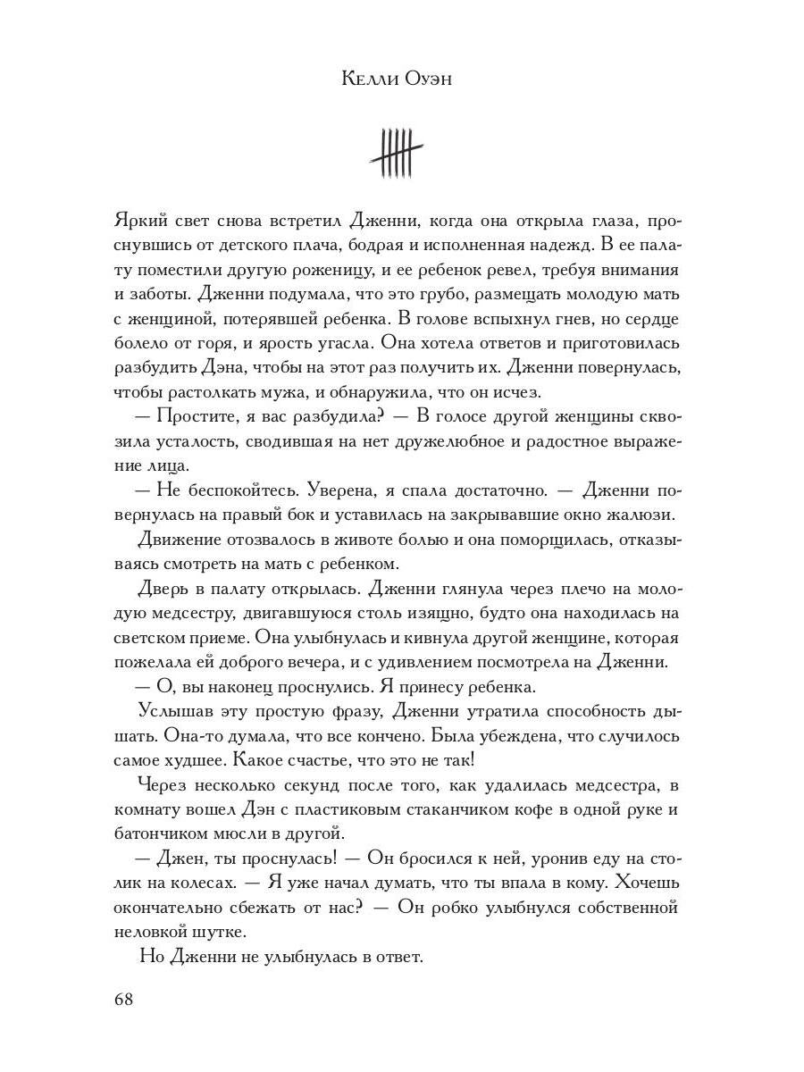 Рип.Детек.Оуэн Шесть дней