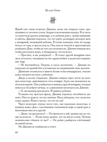 Рип.Детек.Оуэн Шесть дней