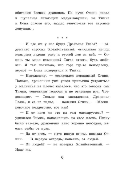 Чары старой ведьмы. Кн. 5