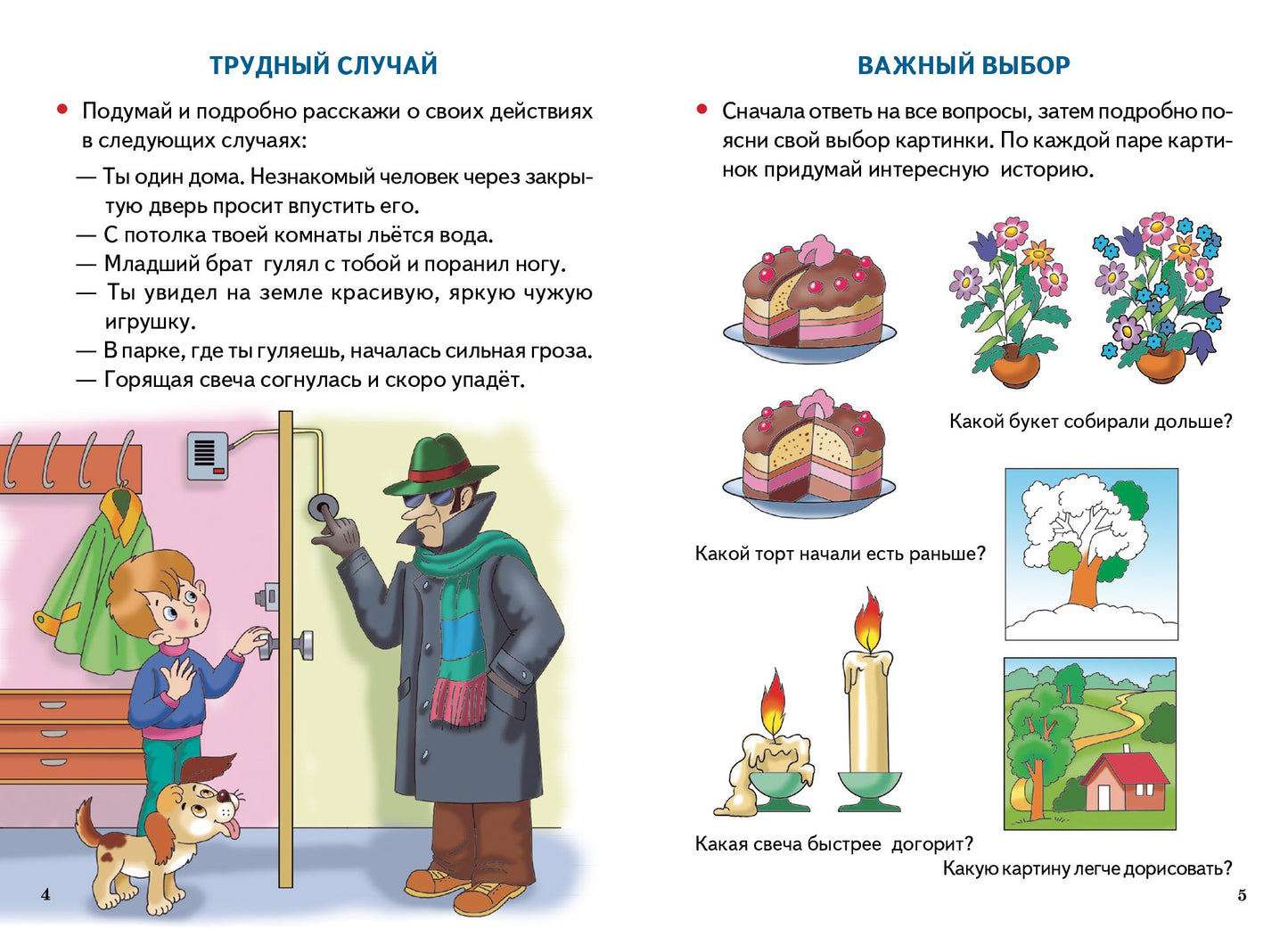 Развиваем логику и речь (для детей 5-7 лет) ; Развиваем логику и речь (для детей 5-7 лет)