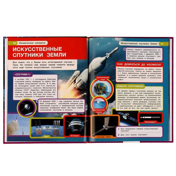 Космические аппараты. Энциклопедия с развивающими заданиями. 197х255 мм. 48 стр. Умка. в кор.15шт