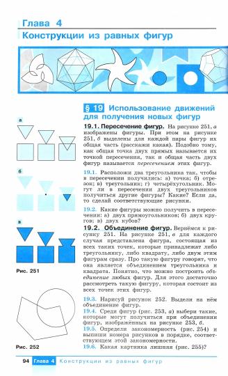 Математика 6кл Наглядная геометрия [Учебник] ФП