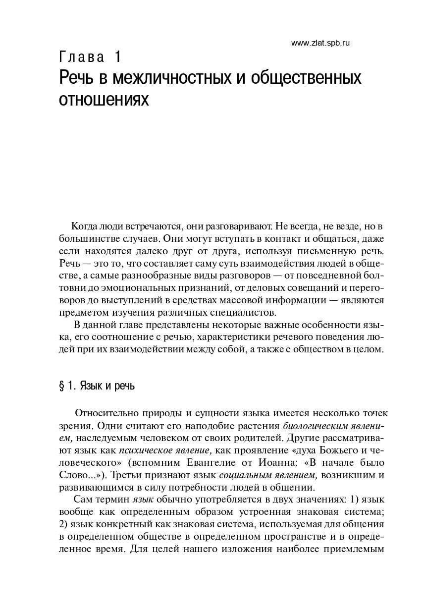 Русский язык и культура речи. Учебник