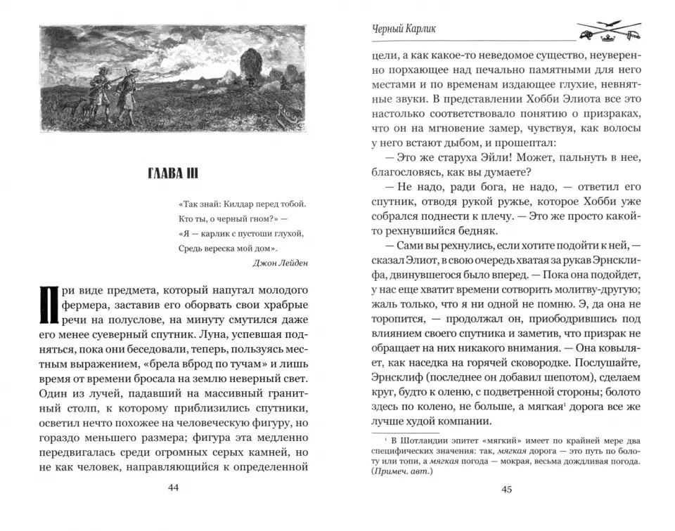 МП Черный Карлик (12+)
