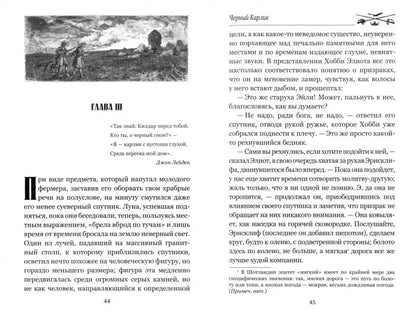 МП Черный Карлик (12+)