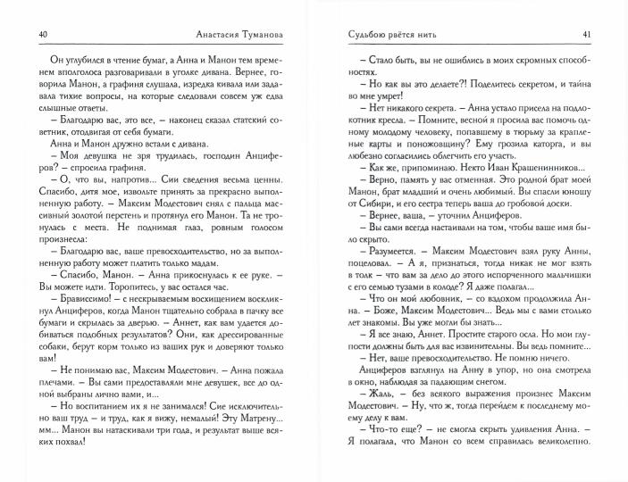 Судьбою рвется нить