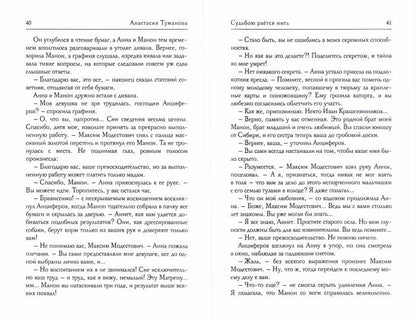 Судьбою рвется нить