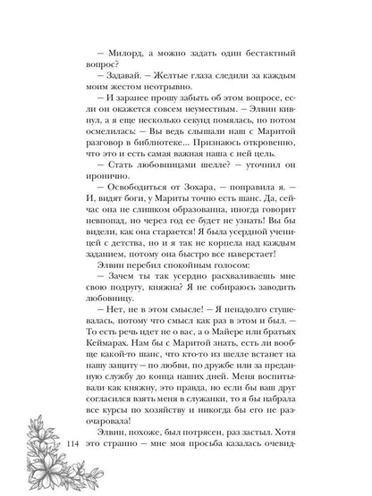 Стеклянная княжна