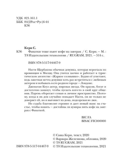 Фанатки тоже пьют кофе на завтрак