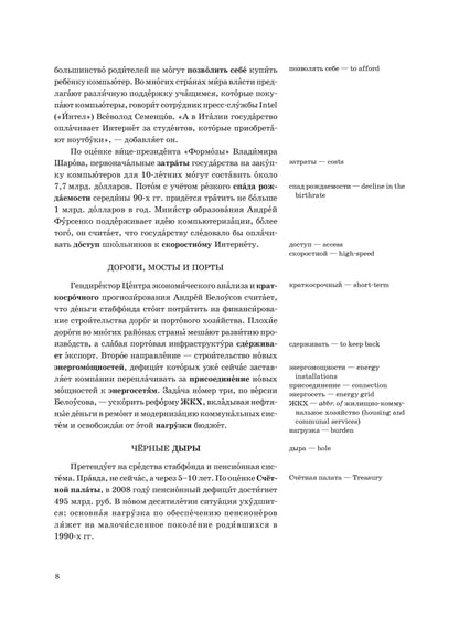 Россия: экономика и общество. Тексты и упражнения