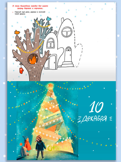 Скоро-скоро Новый год. Адвент-календарь