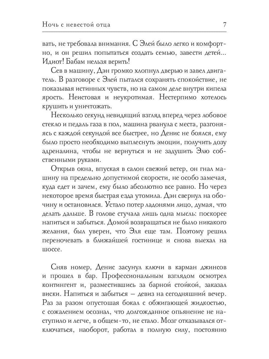 Ночь с невестой отца