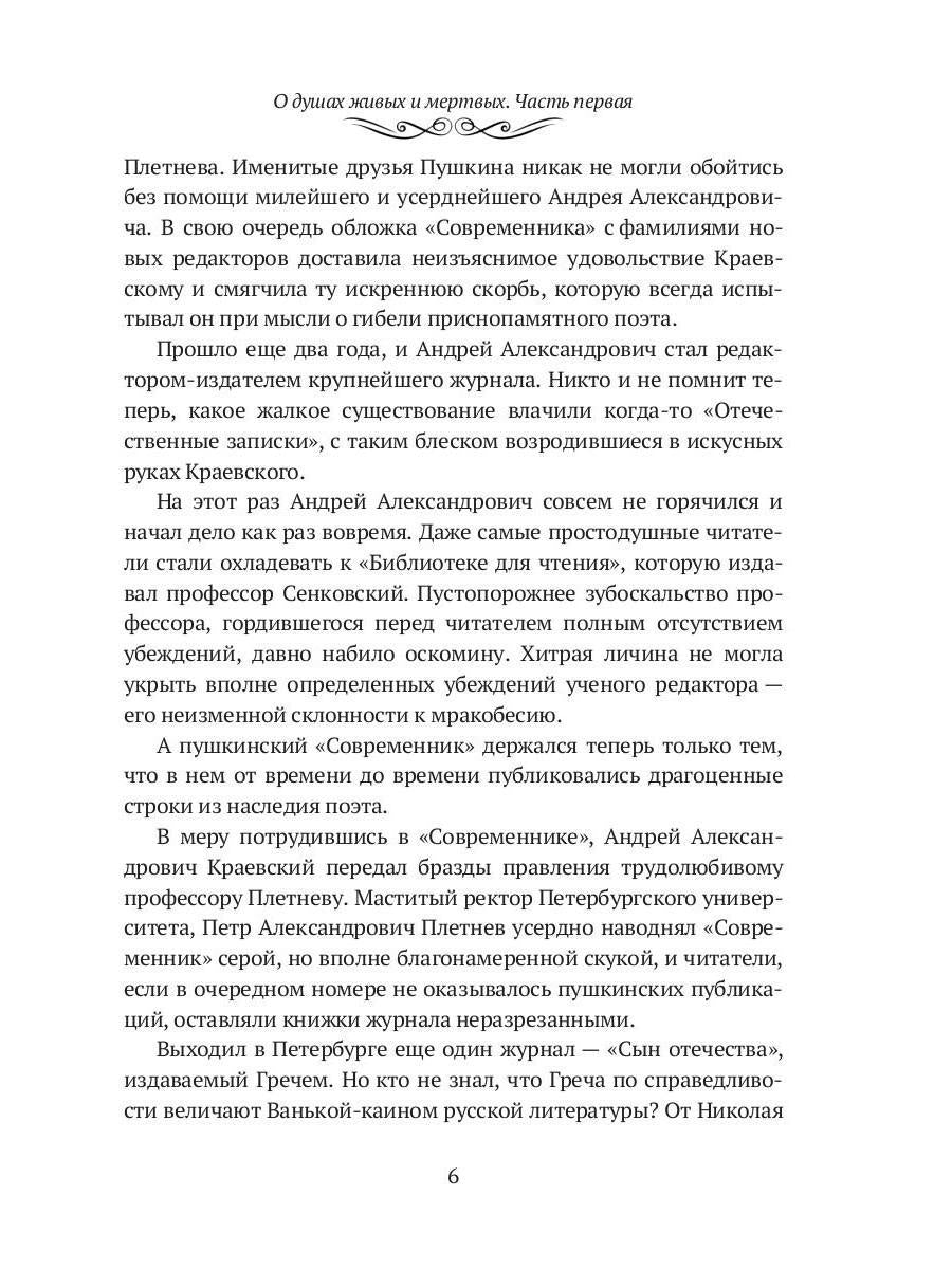 О душах живых и мертвых
