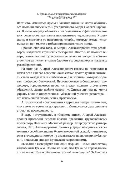 О душах живых и мертвых