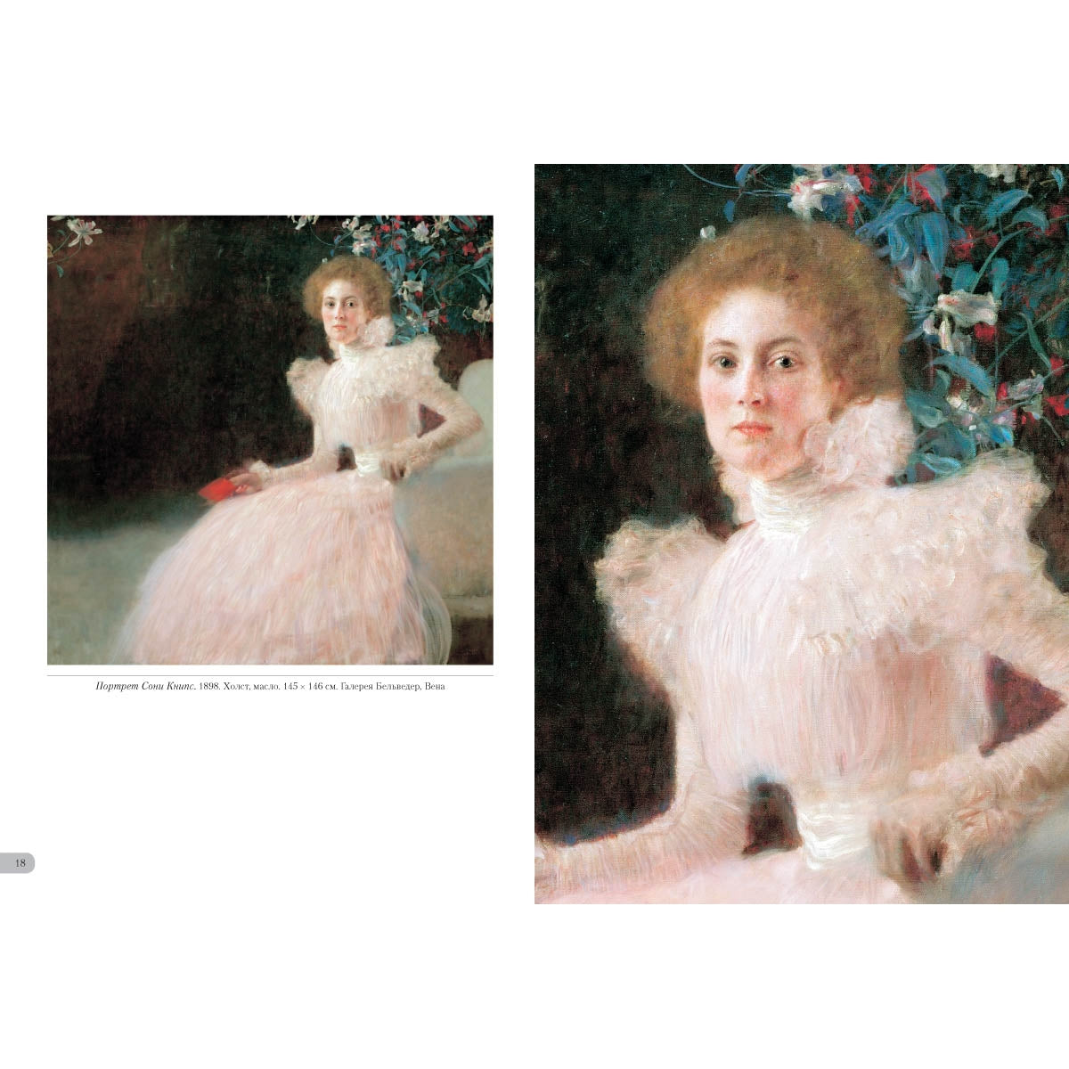 Климт. Портреты