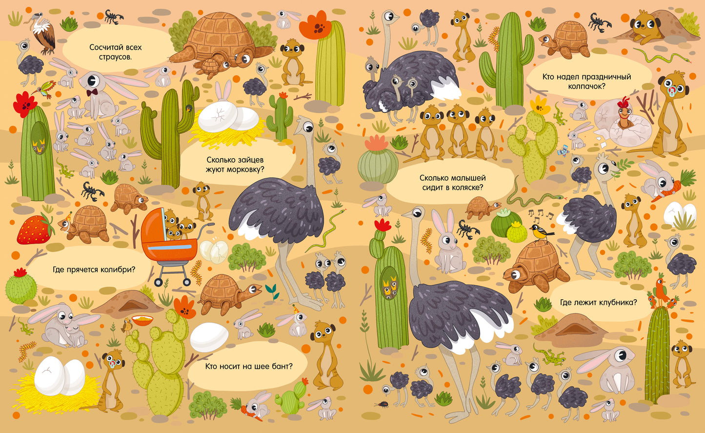 Найди и покажи. Большая книга Мамы и малыши